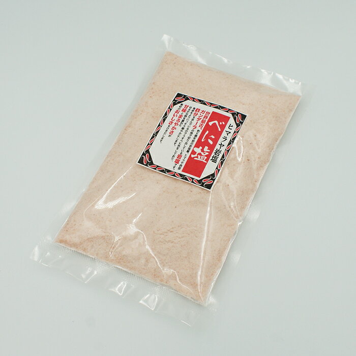 ヒマラヤ岩塩 べに塩パウダー420g(食塩、岩塩)