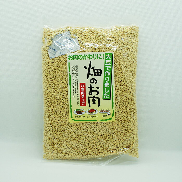 畑のお肉ひき肉タイプ(お土産 乾物 特産品 大豆肉)