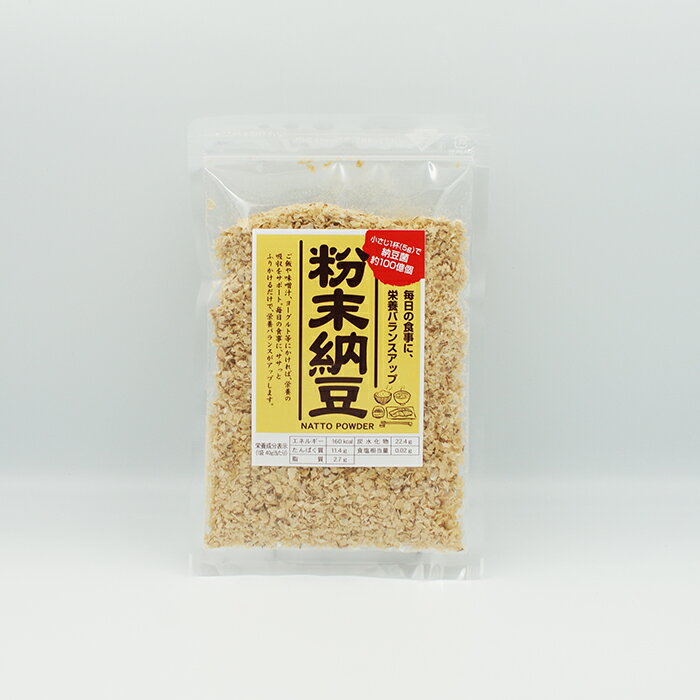 （メール便・送料込）粉末納豆×2袋（お土産 乾物 特産品 大