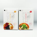 9つの市町村からおいしい食材をあつめたしあわせスープ 2種（レトルト食品 スープカレー 野菜スープ）