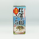 信濃の国ふりかけ(信州長野のお土産 乾物 調味料 のざわな山葵 のざわ菜わさびふりかけ)