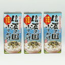 (送料込)信濃の国ふりかけ×3個(信州長野のお土産 乾物 調味料 のざわな山葵 のざわ菜わさびふりかけ)