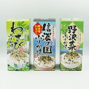 わさびふりかけ&信濃の国ふりかけ&野沢菜ふりかけ(信州長野のお土産 乾物 調味料 山葵ふりかけ のざわなふりかけ)