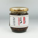 豊かな風味万能 青唐なめ茸のり(信州長野のお土産 特産品 青唐辛子 なめ茸のり おそうざい お惣菜 お総菜)
