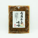 青唐辛子味噌旨辛(信州長野のお土産 特産品 青唐辛子みそ 青唐がらし味噌 お惣菜 お総菜)