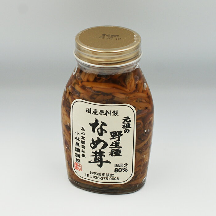 元祖の野生種なめ茸（信州長野のお土産 お惣菜 お惣菜 なめたけ） omiyagehappy-10001192 長野のお土産ハッピー サンプル画像2