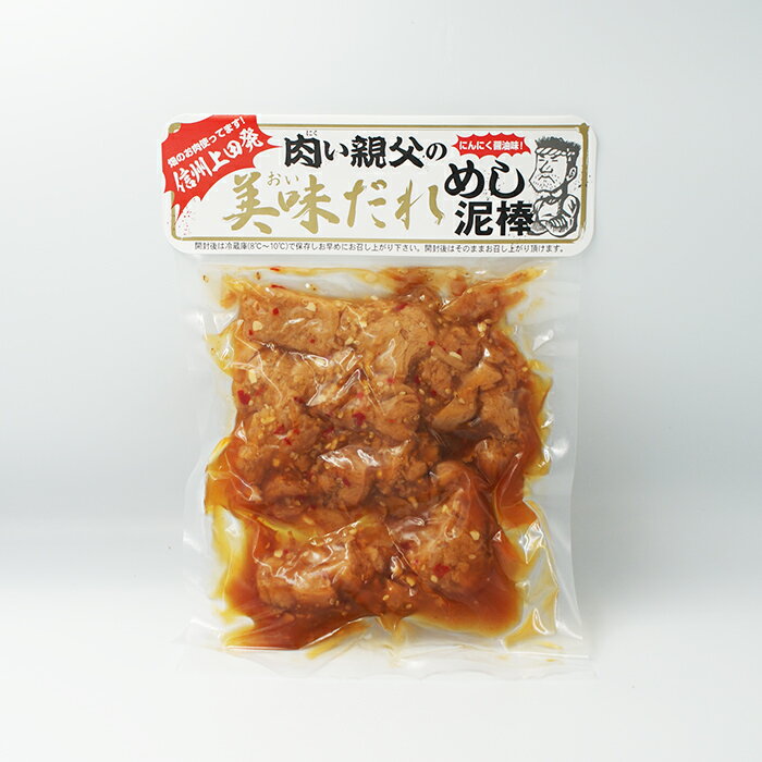 （送料込）肉い親父の美味だれめし泥棒×5個（信州長野のお土産 特産品 お取り寄せ ご当地 グルメ ギフト）