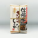 信州牛ときくらげのしぐれ(信州長野のお土産 お惣菜 お総菜 おそうざい 佃煮 しぐれ煮)