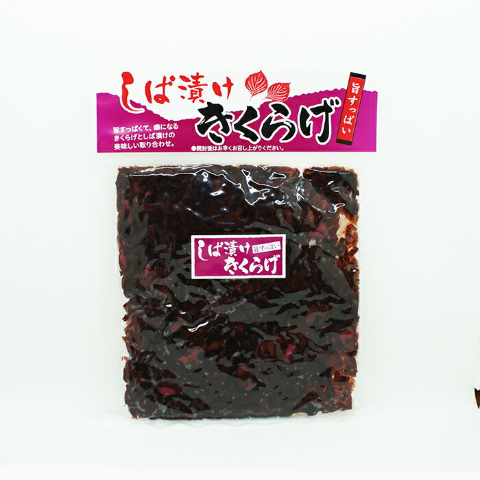 旨すっぱい しば漬けきくらげ（信州長野のお土産 特産品 木耳のしぐれ きくらげの佃煮 お惣菜 お総菜）