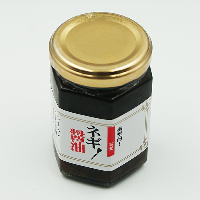 衝撃的葱愛 ネギ醤油（信州長野のお土産 醤油漬け物 しょうゆ漬け物 ねぎ醤油） omiyagehappy-10001286 長野のお土産ハッピー サンプル画像2