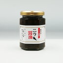 刺激的韮愛 ニラ醤油(信州長野のお土産 醤油漬け物 しょうゆ漬け物 にら醤油)