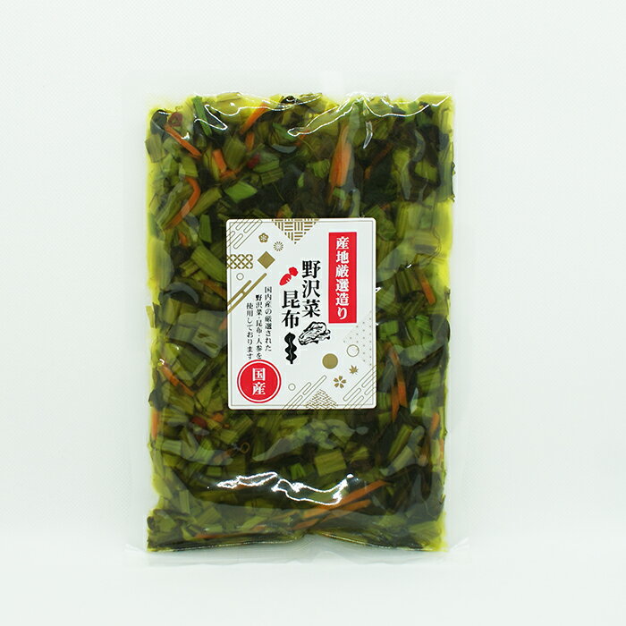 国産野沢菜昆布(信州長野のお土産 お漬物 野沢菜漬け物 つけもの 醤油漬け 野沢菜こんぶ)