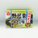信州産野沢菜使用 野沢菜わさび味(信州長野のお土産 お取り寄せ ご当地 グルメ お漬物 漬け物 つけもの)