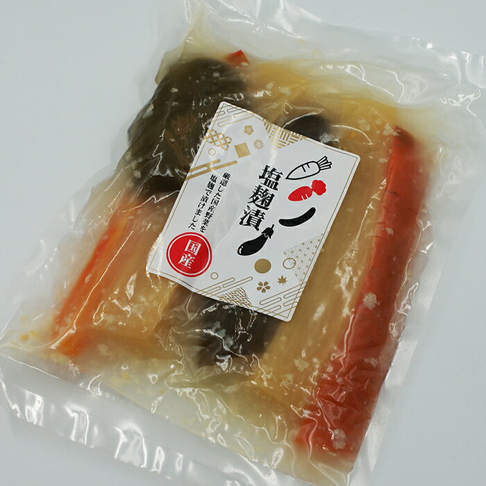 塩麹漬 国産（信州長野のお土産 お漬物 塩麹漬け物 つけもの 漬け物） omiyagehappy-10001291 長野のお土産ハッピー サンプル画像2