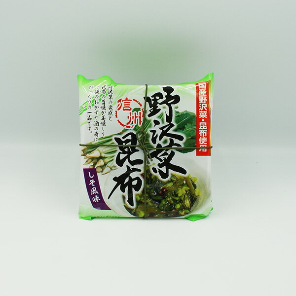 (送料込)信州野沢菜昆布しそ風味×5個(信州長野のお土産 お漬物 漬け物 つけもの)