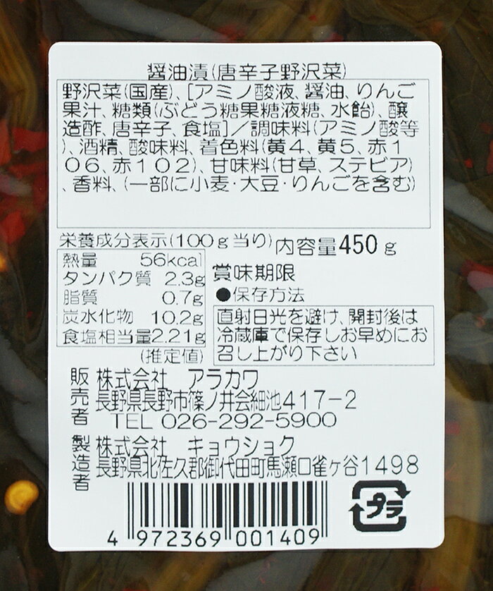 信州 唐辛子野沢菜（信州長野のお土産 お漬物 野沢菜漬け物 つけもの 醤油漬け 野沢菜唐辛子） omiyagehappy-10001357 長野のお土産ハッピー サンプル画像3