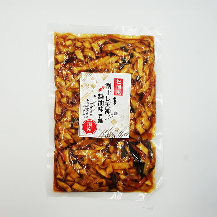 松前風 割干し天神醤油味(信州長野のお土産 お漬物 たくあん漬け 沢庵 たくわん漬け 松前漬け つけもの 漬け物)