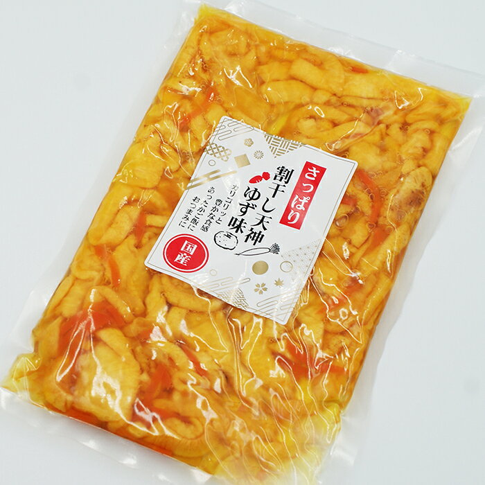 さっぱり 割干し天神ゆず味（信州長野のお土産 お漬物 たくあん漬け 沢庵 たくわん漬け 酢漬け つけもの 漬け物） omiyagehappy-10001289 長野のお土産ハッピー サンプル画像2