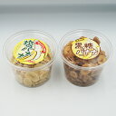 バナナカップ(塩バナナ・黒糖バナナ)(お土産 お菓子 フルーツチップス・果物チップス バナナチップス)