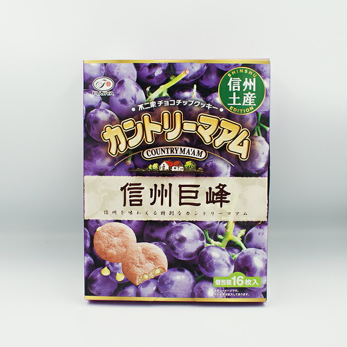 カントリーマアム信州巨峰（信州長野のお土産 お菓子 洋菓子 信州土産 不二家チョコチップクッキー）