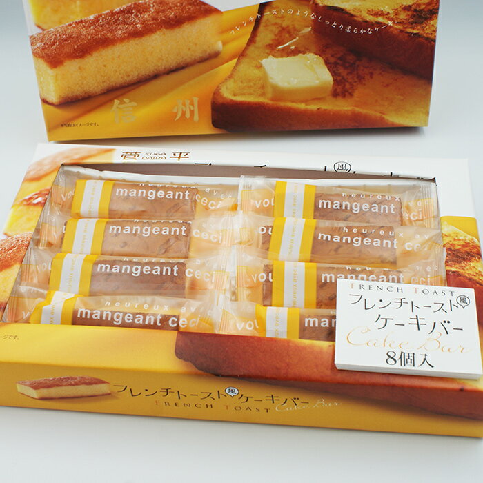 フレンチトースト風ケーキバー信州（信州長野のお土産 お菓子 洋菓子 チーズのお菓子 チーズケーキ風） 3