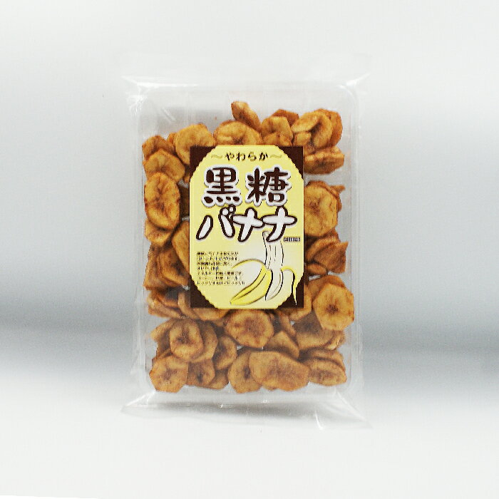 （送料込）やわらか黒糖バナナチップス袋110g（お土産 お菓子 フルーツチップス・果物チップス）