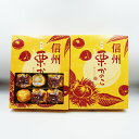 信州栗かのこ 餅入りシュー(信州長野のお土産 お菓子 洋菓子 くりパイ 栗最中)