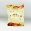 長野県産りんご三兄弟ゼリー 長野県産りんご果汁使用(信州長野のお土産 お菓子 洋菓子)