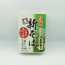 季節限定信州新そば生鰹だしつゆ付き4人前パック(信州長野のお土産 お蕎麦 信州そば 生そば)