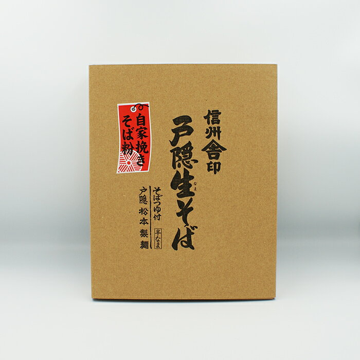 【訳あり長野のお土産 賞味期限12月1日】信州舎印戸隠生そば4人前そばつゆ付き(信州長野のお土産 お蕎麦 信州そば 半生そば)