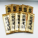 (送料込)国産そば粉90%使用 黄金印 山本食品究極そば×10袋(信州長野のお土産 お蕎麦 信州そば 干しそば 乾麺)