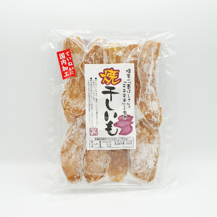 焼干しいも（信州長野のお土産 お菓子 干し芋 焼き芋） 焼芋の香ばしさとモチモチした食感の焼きほしいも 名称／干し芋 内容量／180g 保存方法／直射日光を避け冷暗所にて保存ください 賞味期限／製造日より90日 原材料／さつまいも 販売者／株式会社アラカワ：長野県長野市篠ノ井会417-2 （信州長野のお土産 長野県お土産 信州土産 おみやげ お取り寄せ ご当地 スイーツ ギフト お菓子 おかし 焼芋 焼き芋 やきいも 干し芋 干芋 ほしいも） 長野のお土産ハッピーの商品はいろんな用途でお使いいただけます 長野のお土産ハッピー取扱商品について 信州長野のお土産 手土産 おみやげ お菓子 洋菓子 和菓子 焼菓子 おかし おやつ スナック菓子 お取り寄せ ご当地 スイーツ スウィーツ デザート グルメ ギフト 野沢菜 わさび 漬け物 お惣菜 おやき 信州みそ 調味料 飲料 信州そば 戸隠蕎麦 りんご ネット通販 季節のご挨拶 御正月 お正月 新年 新春 御年賀 お年賀 御年始 節分 ひな祭り お花見 花見 母の日 母の日ギフト 母の日プレゼント 父の日 父の日ギフト 父の日プレゼント 端午の節句 こどもの日 子供の日 初盆 お盆 御中元 お中元 お彼岸 残暑御見舞 残暑見舞い 敬老の日 ハロウィン 寒中お見舞 クリスマスプレゼント お歳暮 年越し 年末 御歳暮 帰省土産 日頃のご挨拶や贈り物 御見舞 退院祝い 全快祝い 快気祝い 内祝い 御挨拶 ごあいさつ 引越しご挨拶 引っ越し お宮参り御祝 ご進物 志 ゴールデンウィーク GW 帰省土産 バレンタインデー バレンタインデイ ホワイトデー ホワイトデイ ギフト プレゼント 御礼 お礼 謝礼 御返し お返し お祝い返し 御見舞御礼 お父さん お母さん 兄弟 姉妹 子供 おばあちゃん おじいちゃん 奥さん 彼女 旦那さん 彼氏 先生 職場 先輩 後輩 同僚 贈りもの 贈答品 おくりもの お使い物 ご褒美 10代 20代 30代 40代 50代 60代 70代 お祝い 祝辞 弔辞 還暦御祝い 還暦祝い 祝還暦 華甲 長寿祝い 古希祝い 古稀祝い 喜寿祝い 傘寿祝い 米寿祝い 卒寿祝い 白寿祝い 紀寿祝い 合格祝い 進学内祝い 成人式 卒業記念品 卒業祝い 御卒業御祝 入学祝い 入学内祝い 小学校 中学校 高校 大学 就職祝い 社会人 幼稚園 入園内祝い 御入園御祝 お祝い 御祝い 内祝い 退職祝い 金婚式御祝 銀婚式御祝 御結婚お祝い ご結婚御祝い 御結婚御祝 結婚祝い 結婚内祝い 結婚式 引き出物 引出物 引き菓子 御出産御祝 ご出産御祝い 出産御祝 出産祝い 出産内祝い 新築祝い 新築御祝 新築内祝い 祝御新築 祝御誕生日 誕生日祝い 誕生日プレゼント 誕生日ギフト バースデー バースデイ 七五三御祝 初節句御祝 節句 昇進祝い 昇格祝い 就任 引き菓子 御供 お供え物 粗供養 御仏前 御佛前 御霊前 香典返し 法要 仏事 新盆 新盆見舞い 法事 法事引き出物 法事引出物 年回忌法要 一周忌 三回忌 七回忌 十三回忌 十七回忌 二十三回忌 二十七回忌 御開店祝い 開店御祝い 開店お祝い 開店祝い 御開業祝い 周年記念 来客 お茶請け 御茶請け 異動 転勤 定年退職 退職 挨拶回り 転職 お餞別 贈答品 粗品 粗菓 おもたせ 菓子折り 心ばかり 寸志 歓迎 送迎 新年会 忘年会 二次会 記念品 景品 開院祝い その他 個包装 上品 上質 お取り寄せ おしゃれ 可愛い 珍味 希少 めずらしい かわいい 食べ物 おつまみ 贅沢品 酒の肴 晩酌 人気 食品 老舗 おすすめ インスタ映え 業務用 大量購入 大人数 敬老会 記念日 プチギフト イベント