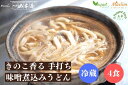 山本屋 きのこ香る 手打ち 味噌煮込みうどん 冷蔵 4食入 名古屋 名古屋土産 お土産 ギフト halal ハラル ヴィーガン ベジタリアン