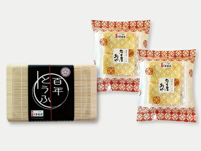 豆腐 とうふ 伊勢神宮奉納 豆腐セット ギフトセット 創業大正三年 豆腐づくり一筋 くすむら 名古屋