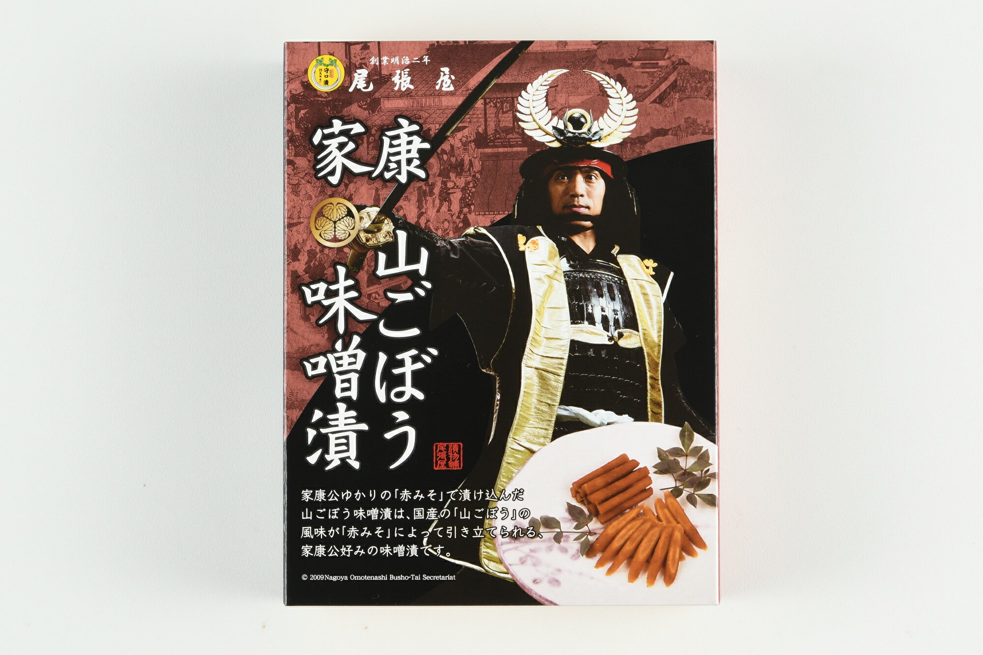 山ごぼう味噌漬 尾張屋 名古屋おもてなし武将隊 徳川家康 味噌漬 味噌漬け 山牛蒡 ごぼう 名古屋 お土産 おみやげ ギフト 漬物 漬け物 つけもの