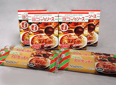 ヨコイのソース 創業 セット M 16食分 あんかけスパゲティ あんかけスパ スパゲッティ スパゲティ パスタ スパゲッティハウスヨコイ ヨコイ 名古屋 名古屋土産 お土産 お取り寄せ お取り寄せグルメ なごやめし 有名店 おみやげ お中元 お歳暮 名古屋名物