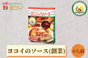 ヨコイのソース ヨコイソース 創業の味 4人前 あんかけスパゲティ あんかけスパ スパゲッティ スパゲティ パスタ スパゲッティハウスヨコイ ヨコイ 名古屋 名...