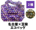 豆柴 名古屋 エコバッグ 金鯱 名古屋限定 ご当地 お土産 名古屋土産 おみやげ マメしば 金シャチ