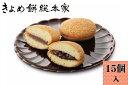 きよめ餅総本家 かすが 15個入 名古屋 名古屋土産 お土産 おみやげ 和菓子 ブッセ(4)