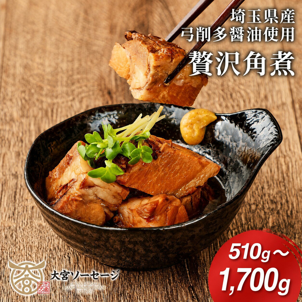 商品情報 原材料 豚肉ばら、しょうゆ、合成清酒、たまねぎ、三温糖、ねぎ、しょうが、ニンニク／調味料(アミノ酸等)、酸味料、(一部に小麦・大豆・豚肉を含む) 栄養成分表示(100g当り) 熱量279kcal、たんぱく質10.4g、脂質23.6g、炭水化物1.8g、食塩相当量1.6g(推定値) 内容量(1パック当たり) 170g お届け内容 1パック / 3パック / 5パック / 10パック 原料原産地 埼玉県 賞味期限 1ヶ月 保存方法 -18℃以下で保存してください 製造者 大宮ソーセージ（社会福祉法人独歩）埼玉県さいたま市西区高木336-1 アレルギー表記 小麦・大豆・豚肉 配送状況 冷凍