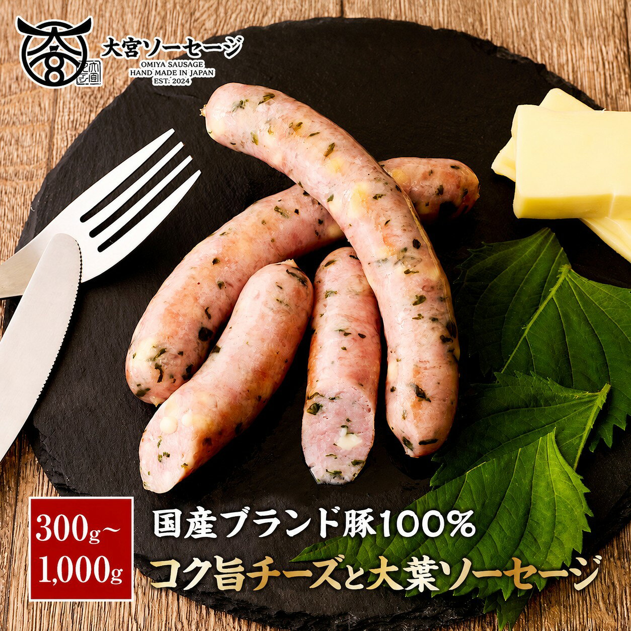 【ポイント10倍！8月4日20:00～8月11日1:59限定】【送料無料】チーズと大葉ソーセージ 3～10パック 300g/500g/1000g …