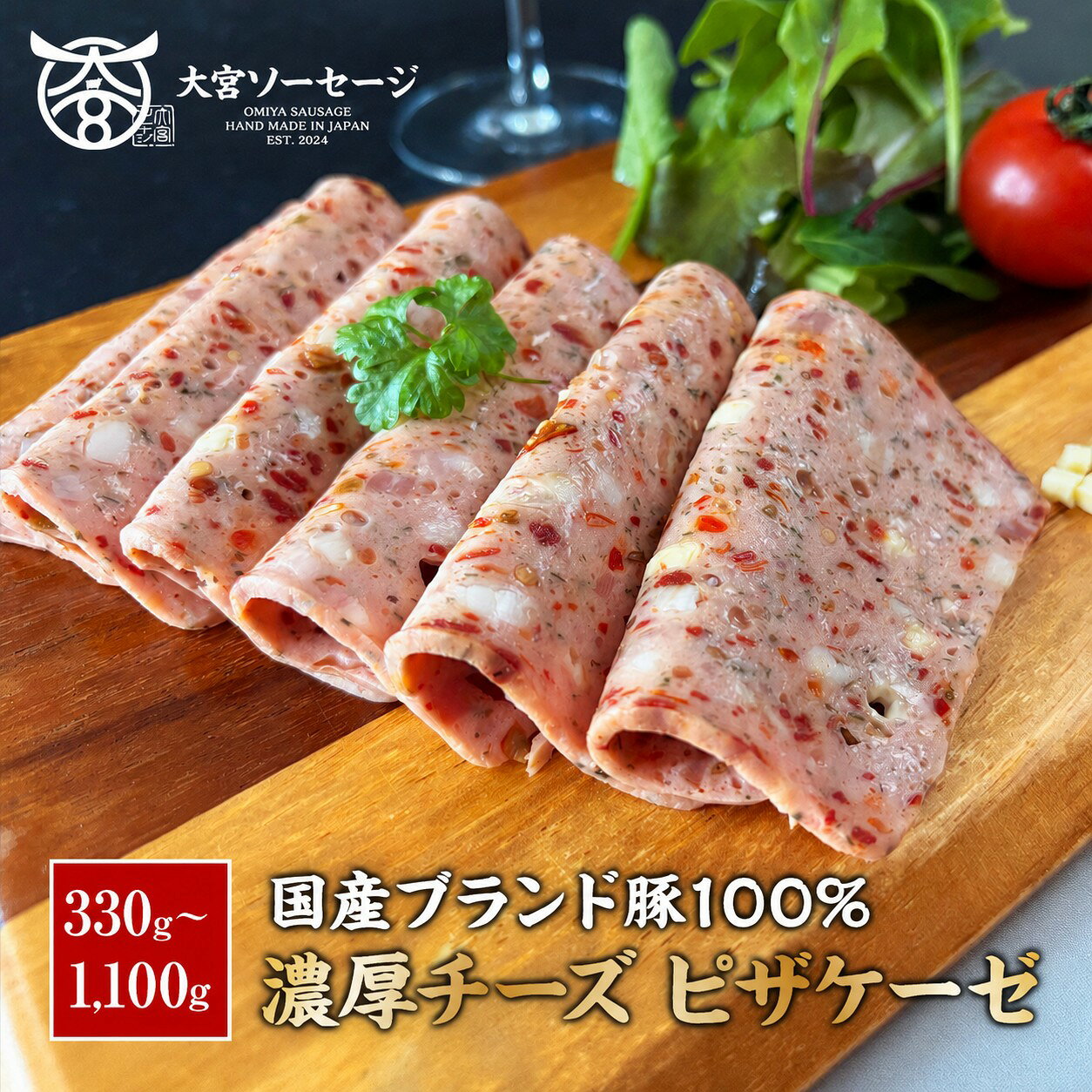 商品情報 原材料 豚肉（埼玉県）、ベーコン、ドライトマト、香辛料、トマトフレーク、プロセスチーズ、食塩、パセリ／リン酸塩（Na、K）、調味料（アミノ酸）、酸化防止剤（V.C）、乳化剤、発色剤（亜硝酸Na）、セルロース、香料、酸味料、（一部に乳成分・豚肉を含む） 原料原産地 埼玉県 栄養成分表示(100g当り) 熱量235kcal、たんぱく質16.4g、脂質15.9g、炭水化物4.3g、ナトリウム897mg（食塩相当量2.3g） 賞味期限 1ヶ月 保存方法 －18℃以下で保存してください 製造者 大宮ソーセージ（社会福祉法人独歩）埼玉県さいたま市西区高木336－1 アレルギー表記 乳成分・豚肉 配送状況 冷凍