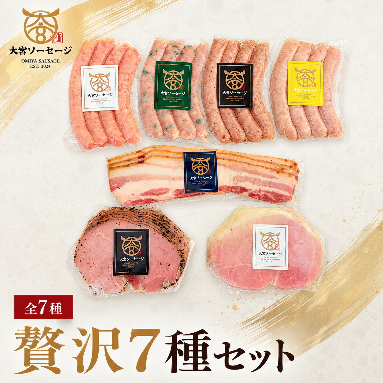 Raw Sausages - 【家庭用/贈答用】自家製ソーセージ 贅沢7種セット 極スモークソーセージ 大葉チーズソーセージ 百花蜂蜜ソーセージ 柚子胡椒ソーセージ ホワイトハム 絶品パストラミ 香味ベーコン 燻製 あらびき 粗挽き ウインナー セット 惣菜 おかず 贈答用 香典返【大宮ソーセージ】