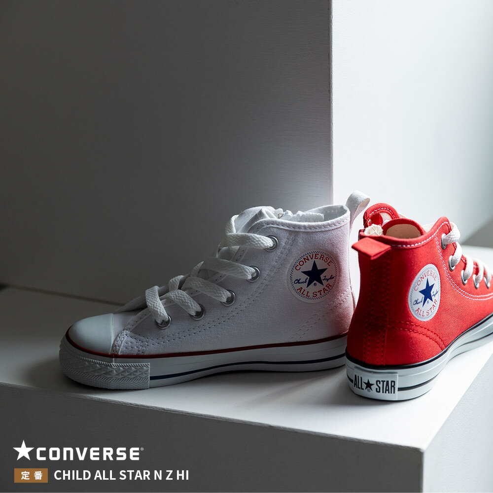 Rakuten - 【今だけ！エントリーでポイント最大20倍】【CONVERSE】コンバース CHILD ALL STAR N Z HI チャイルド オールスター ロゴ キャンバス スニーカー キッズ シューズ 靴 ハイカット 子ども用 子供用 男の子 女の子 定番 15cm〜22cm