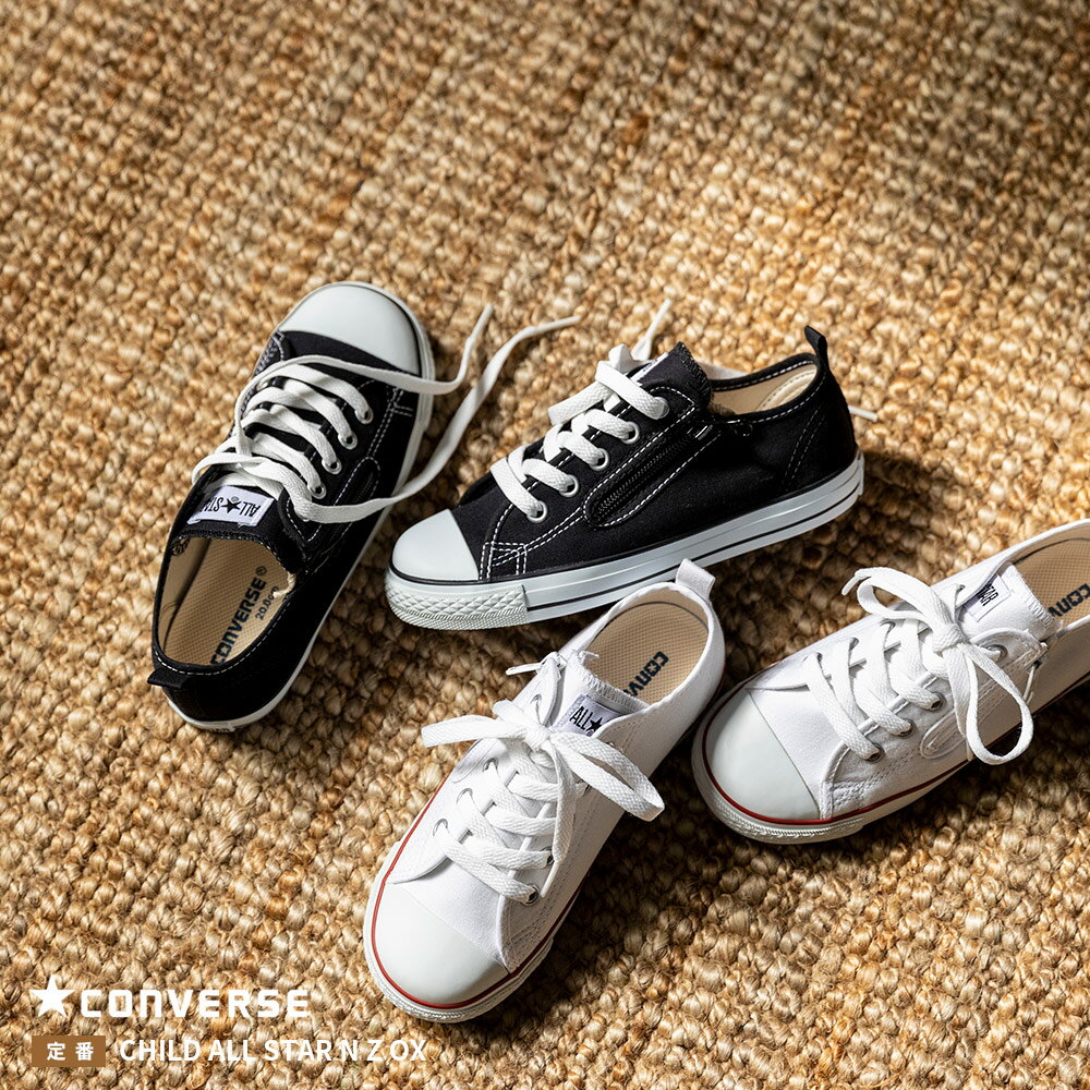 Rakuten - 【CONVERSE】コンバース CHILD ALL STAR N Z OX チャイルド オールスター ローカット キャンバス スニーカー ロゴ キッズ シューズ 靴 定番 子供用 子ども用 男の子 女の子 15cm〜22cm