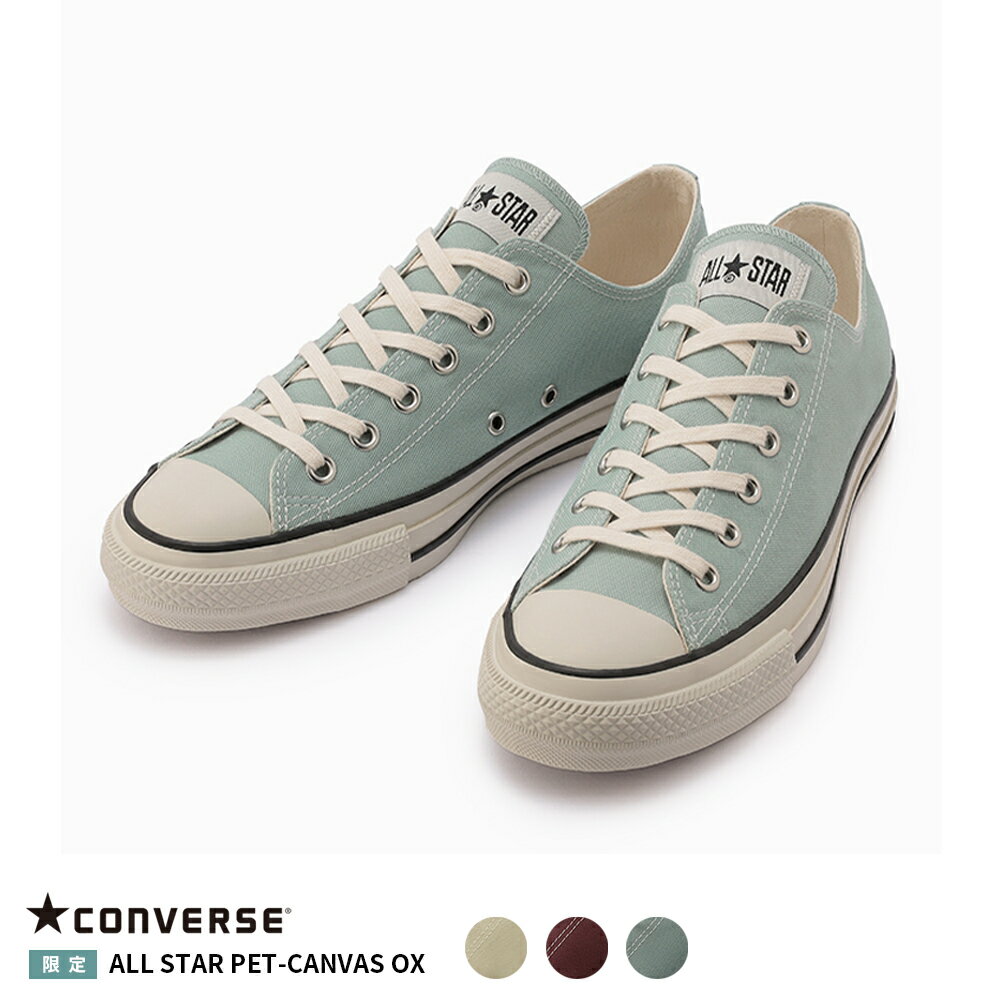 コンバース ALL STAR PET-CANVAS OX オールスター PETキャンバス OX リサイクルポリエステル シューズ 靴 ローカット 22.5cm〜28cm