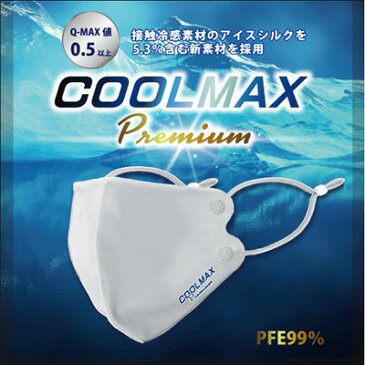 洗えるマスク 冷感 99%カット ウイルス 日本製 コロナ ウイルス 対策 予防 飛沫防止 マスク 3D 立体 苦しくない 敏感肌用 肌荒れしない 肌荒れ防止 マスク ひも 調整 ひんやり 調節 耳が痛くならない ずれない ずれ防止 耳 COOLMAX premium Aqua Bank 2枚組 ポイント10倍