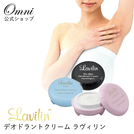 ワキガ対策 薬用 デオドラント 消臭効果 汗の臭い 皮膚汗臭 ワキガクリーム わきが対策子供 わきが治療 脇の臭い ワキガ 子供 制汗デオドラント 脇 足 臭い クリーム 敏感肌 医薬部外品 デオドラント クリーム ラヴィリン ワキガ対策 薬用 デオドラント 消臭効果 汗の臭い 皮膚汗臭 ワキガクリーム わきが対策子供 わきが治療 脇の臭い ワキガ 子供 制汗デオドラント 脇 足 臭い クリーム 敏感肌 医薬部外品 デオドラント クリーム ラヴィリン
