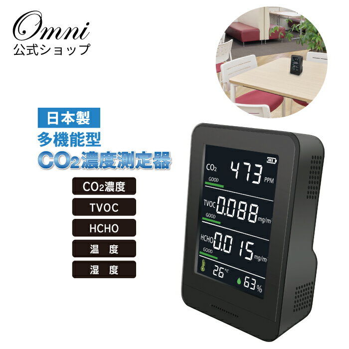 二酸化炭素濃度測定器・CO2センサー】人気の日本製など健康管理・換気 