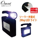 【HIROコーポレーション】ソーラー充電式2wayLEDライト HDL-SRL01 超高輝度 小型 強力 ledライト 充電式 最強 小型 屋外 スタンドライト アウトドア コードレス 防災 スマホ充電 懐中電灯 ライト ワークライト LED 災害 用 ソーラー充電 ライト 防災グッズ